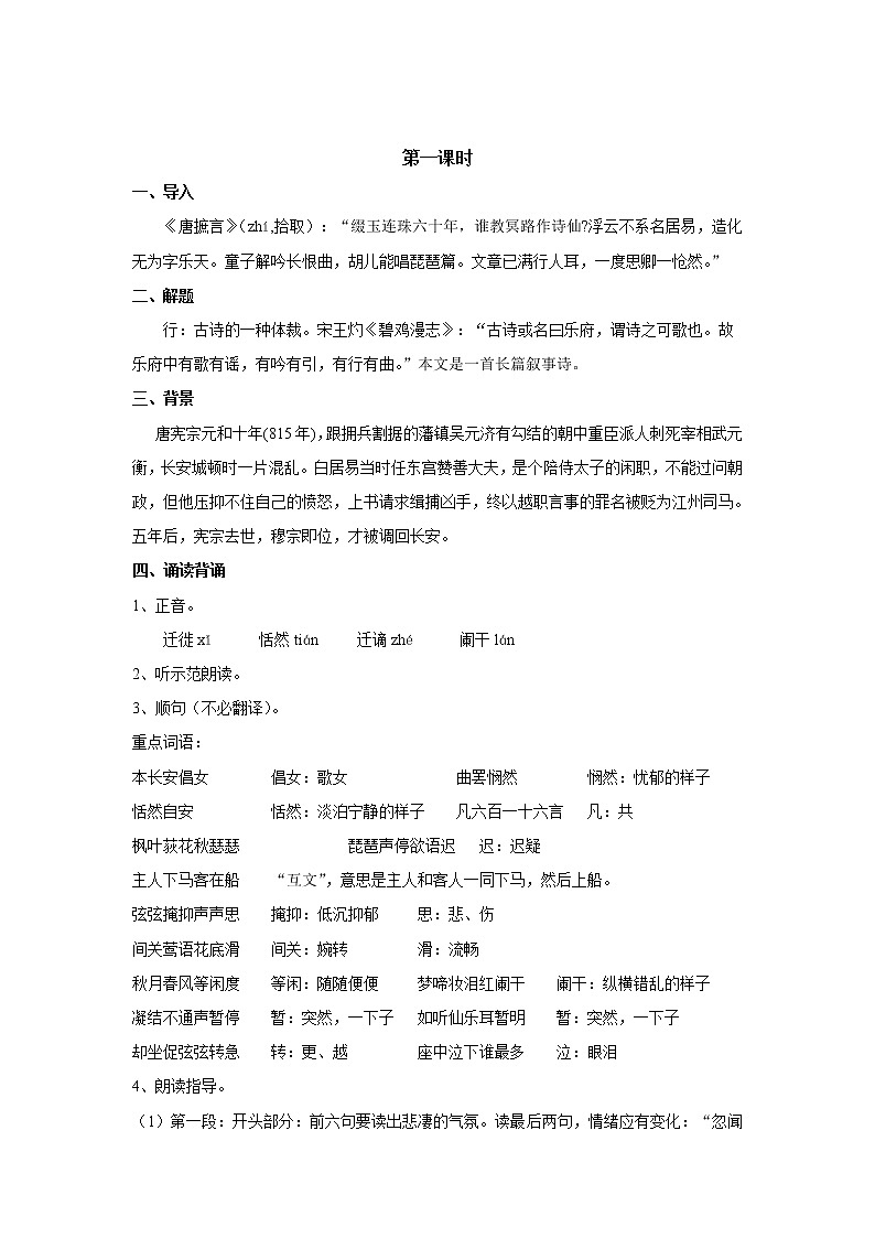 《琵琶行并序》教学设计【语文人教必修3】02