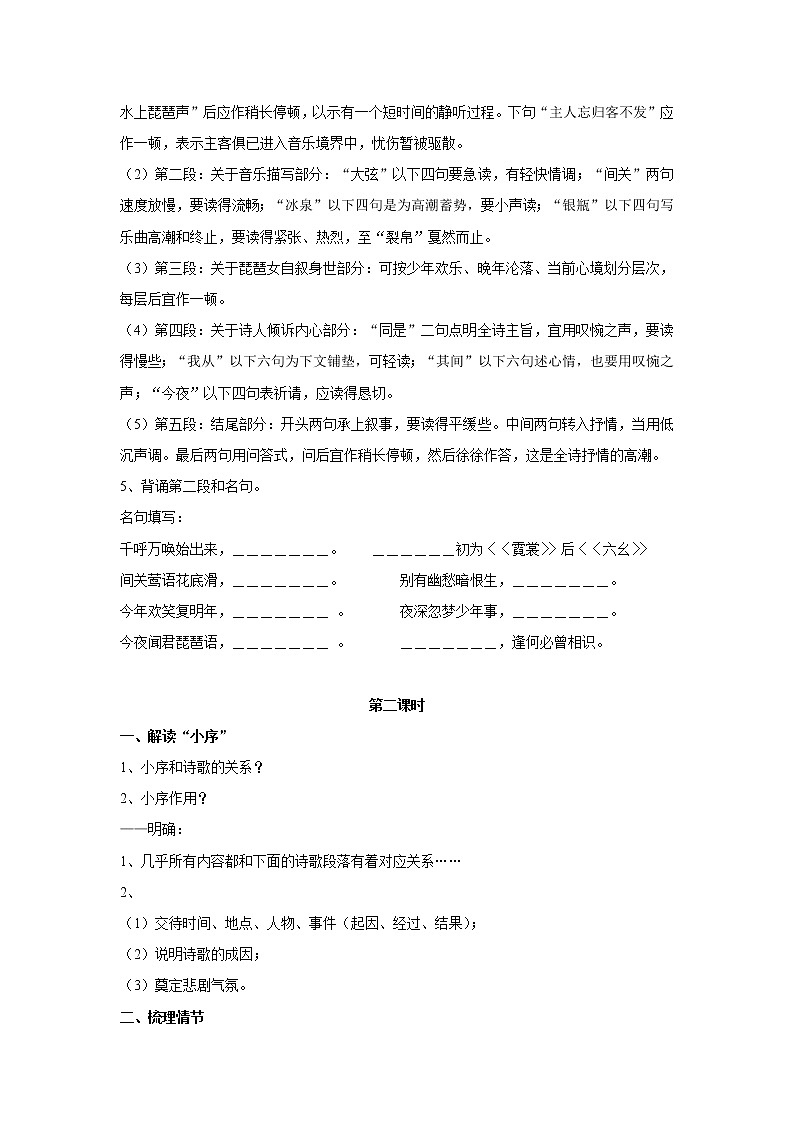 《琵琶行并序》教学设计【语文人教必修3】03