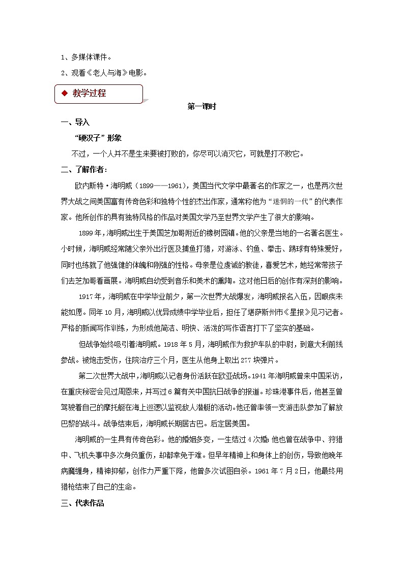 《老人与海》教学设计【语文人教必修3】02