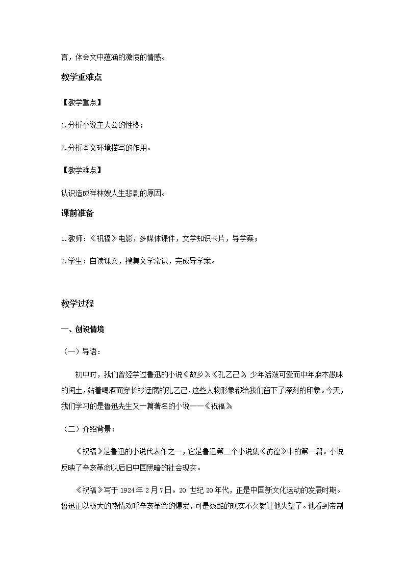《祝福》教学设计【语文人教必修3】02