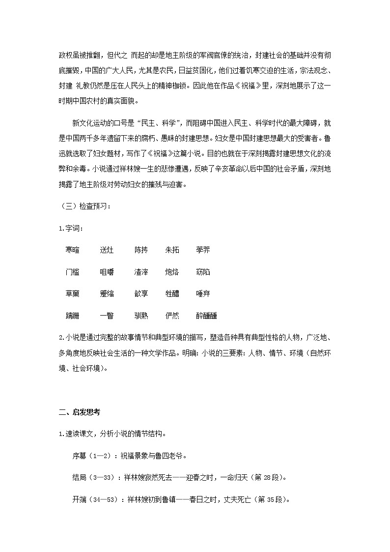 《祝福》教学设计【语文人教必修3】03