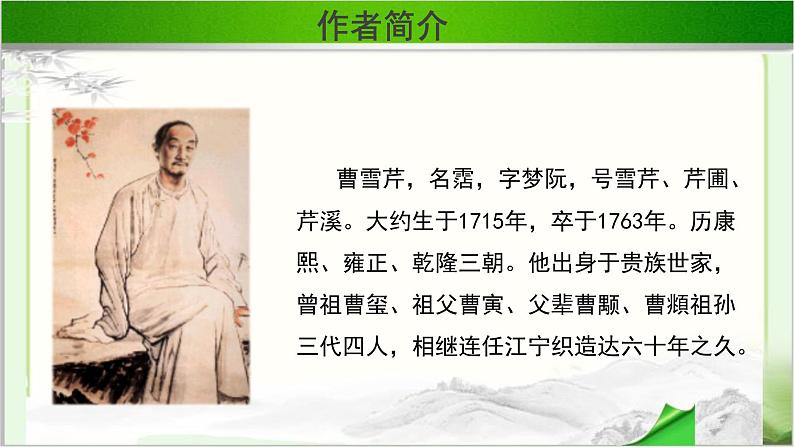 《林黛玉进贾府》第一课时公开课教学课件【语文人教必修3】04