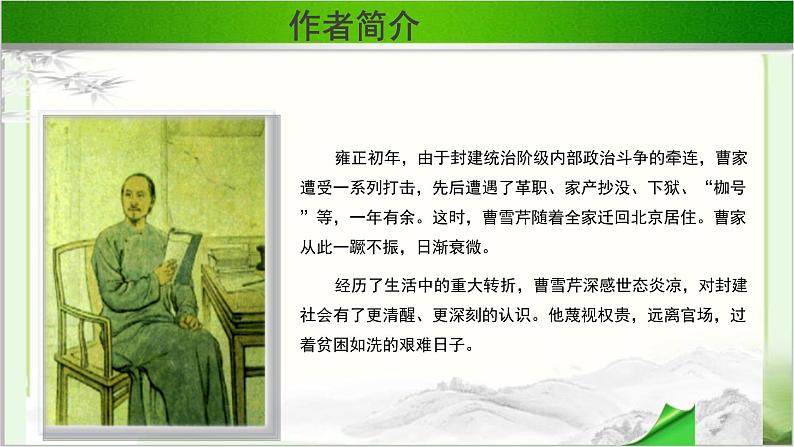 《林黛玉进贾府》第一课时公开课教学课件【语文人教必修3】06