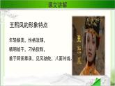 《林黛玉进贾府》第四课时公开课教学课件【语文人教必修3】
