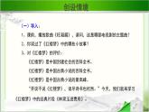 《林黛玉进贾府》公开课教学课件【语文人教必修3】