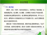 《林黛玉进贾府》公开课教学课件【语文人教必修3】
