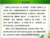 《林黛玉进贾府》公开课教学课件【语文人教必修3】