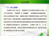 《林黛玉进贾府》公开课教学课件【语文人教必修3】