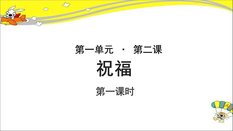 《祝福》第一课时公开课教学课件【语文人教必修3】01