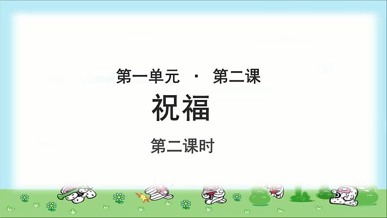 《祝福》第二课时公开课教学课件【语文人教必修3】01