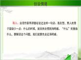 《老人与海》公开课教学课件【语文人教必修3】