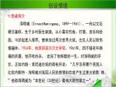 《老人与海》公开课教学课件【语文人教必修3】