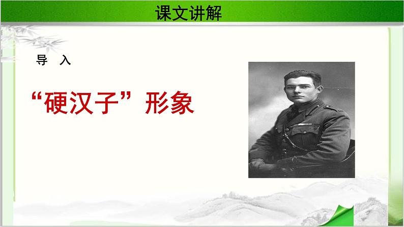 《老人与海》公开课教学课件【语文人教必修3】02