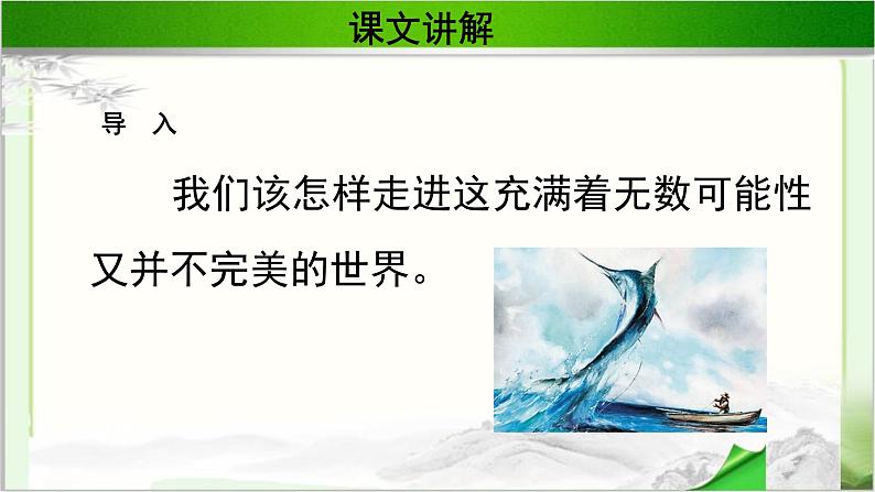 《老人与海》公开课教学课件【语文人教必修3】04