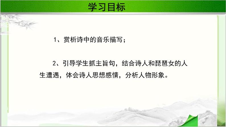 《琵琶行》公开课教学课件【语文人教必修3】02