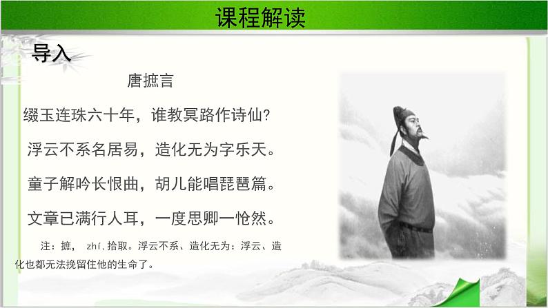 《琵琶行》公开课教学课件【语文人教必修3】03