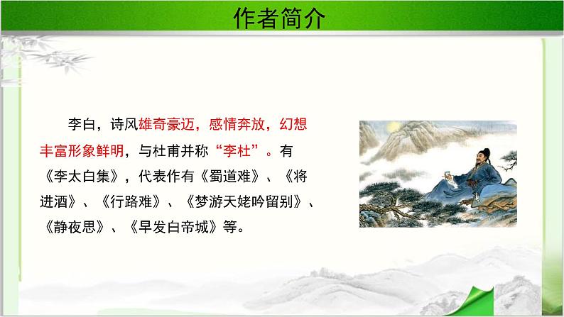 《蜀道难》公开课教学课件【语文人教必修3】05