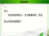 《秋兴八首》（其一）公开课教学课件【语文人教必修3】