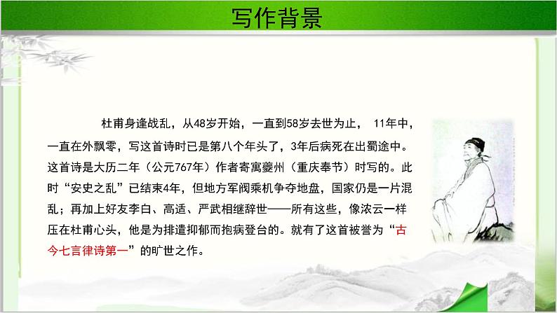 《登高》公开课教学课件【语文人教必修3】05