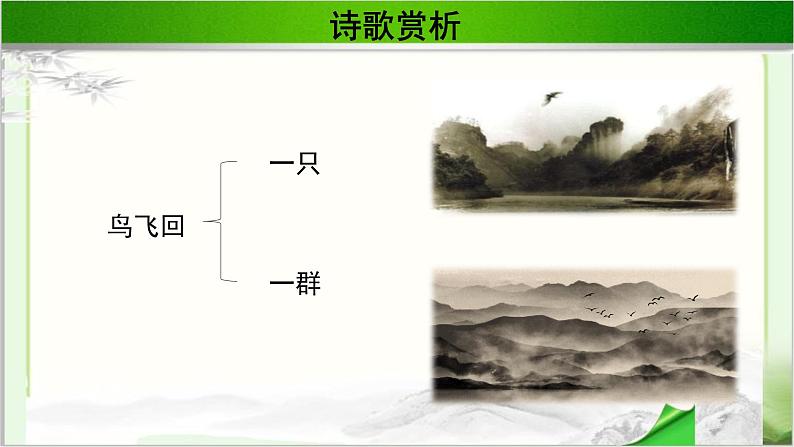 《登高》示范公开课教学课件【语文人教必修3】08