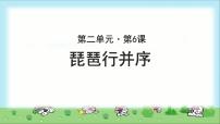 人教版 (新课标)必修三第二单元6 琵琶行并序课堂教学ppt课件