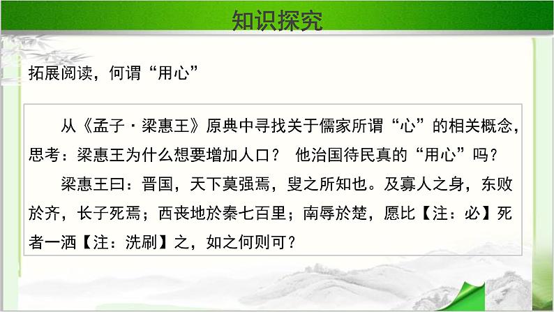 《寡人之于国也》公开课教学课件【语文人教必修3】08