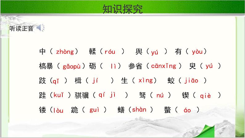 《劝学》公开课教学课件【语文人教必修3】04