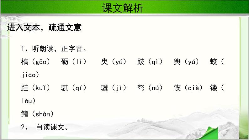 《劝学》公开课教学课件【语文人教必修3】08