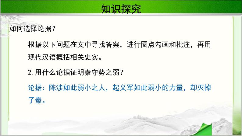 《过秦论》公开课教学课件【语文人教必修3】05