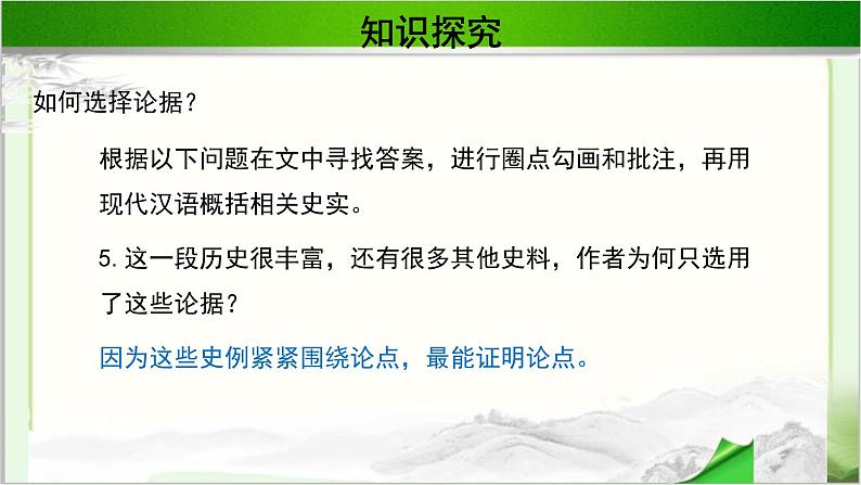 《过秦论》公开课教学课件【语文人教必修3】08