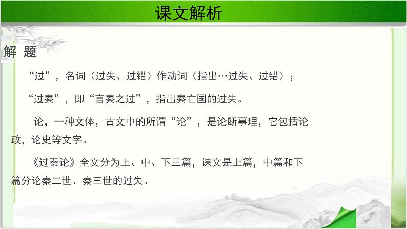 《过秦论》公开课教学课件【语文人教必修3】05