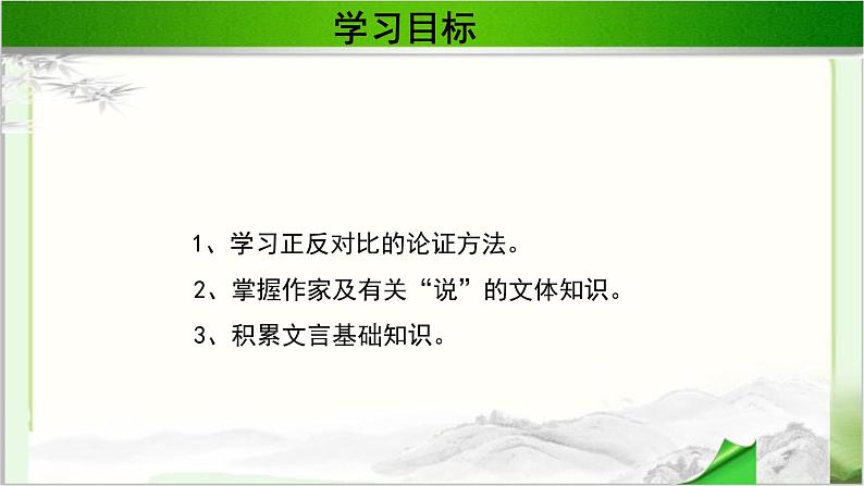 《师说》公开课教学课件【语文人教必修3】02