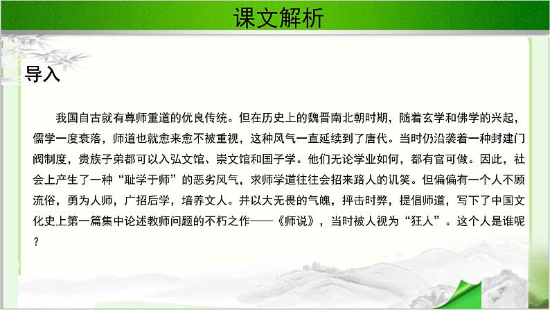 《师说》公开课教学课件【语文人教必修3】03