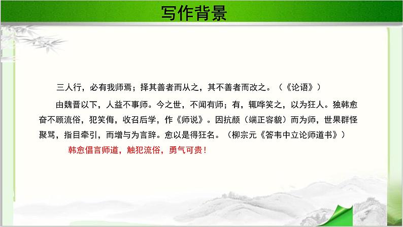 《师说》公开课教学课件【语文人教必修3】06