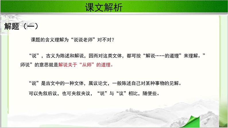 《师说》公开课教学课件【语文人教必修3】07