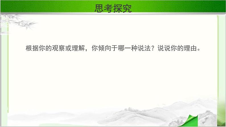 《动物游戏之谜》公开课教学课件【语文人教必修3】06