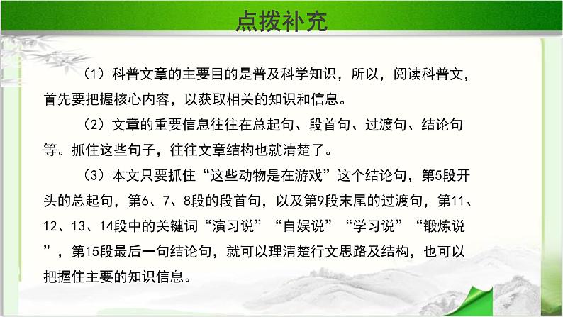 《动物游戏之谜》公开课教学课件【语文人教必修3】07