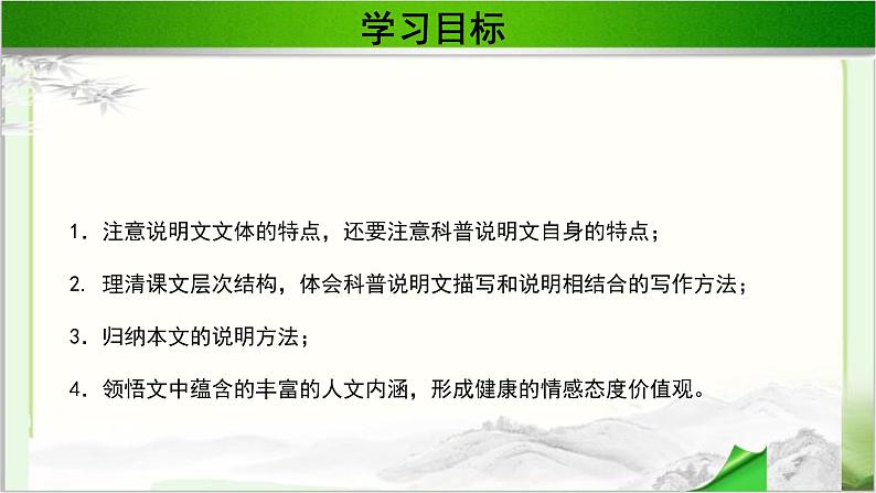 《动物游戏之谜》公开课教学课件【语文人教必修3】02