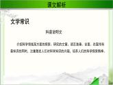 《动物游戏之谜》公开课教学课件【语文人教必修3】