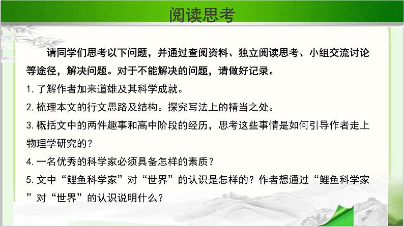 《一名物理学家的教育历程》公开课教学课件【语文人教必修3】03