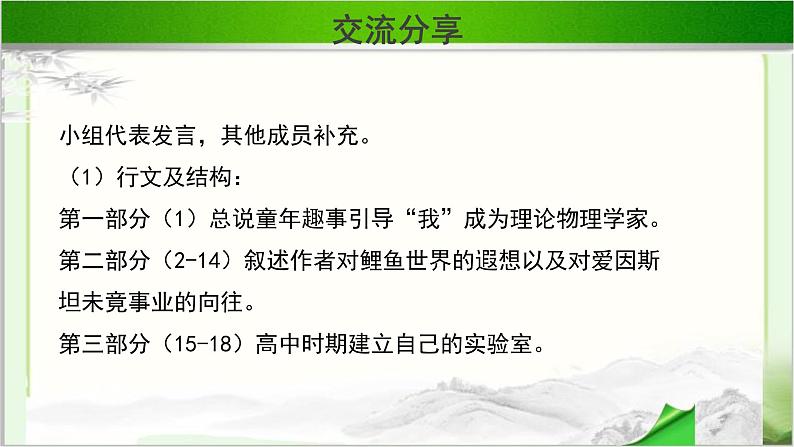 《一名物理学家的教育历程》公开课教学课件【语文人教必修3】04