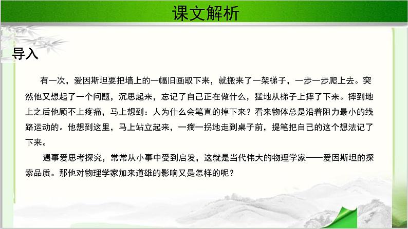 《一名物理学家的教育历程》公开课教学课件【语文人教必修3】03