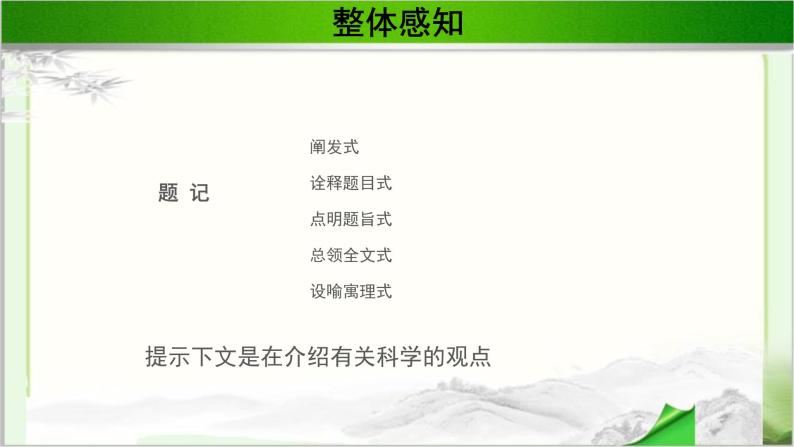 《一名物理学家的教育历程》公开课教学课件【语文人教必修3】07