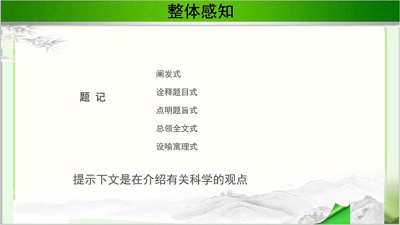 《一名物理学家的教育历程》公开课教学课件【语文人教必修3】07