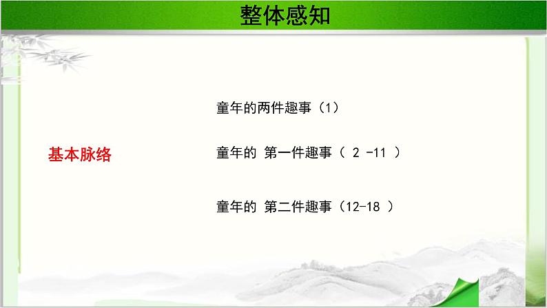 《一名物理学家的教育历程》公开课教学课件【语文人教必修3】08