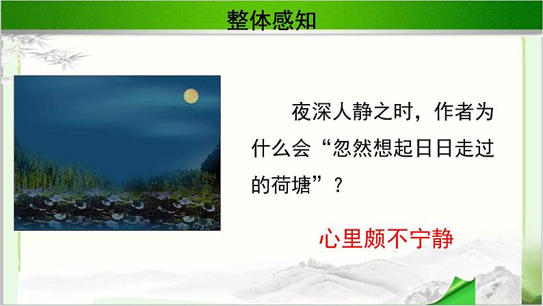 《荷塘月色》公开课教学课件【语文人教必修2】03