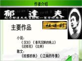 《故都的秋》公开课教学课件【语文人教必修2】