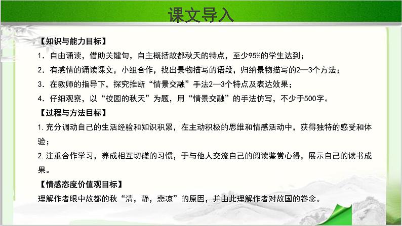 《故都的秋》示范课教学课件【语文人教必修2】03