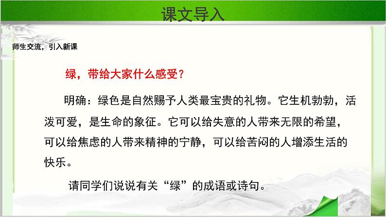 《囚绿记》示范课教学课件【语文人教必修2】04