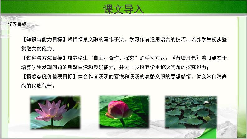 《荷塘月色》示范课教学课件【语文人教必修2】03